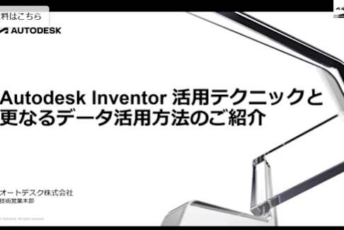 オートデスク製造業界向けカスタマーサクセスWebサイト (推奨Browser