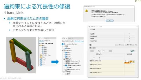 第 11 弾 : 動きのある設備機械での設計手法