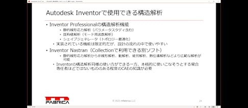 機械設計マスターが教える設計講座 第 5 弾 設計で活用するシミュレーション（１） ～Inventorによる基本的な解析から非線形解析まで～