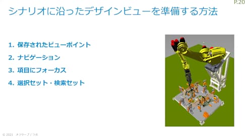 機械設計マスターが教える設計講座 第 4 弾 3D 設計で上手にデザインレビューするテクニック