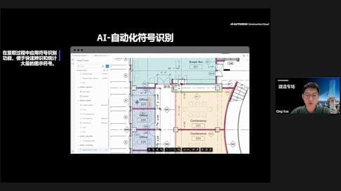 统⼀数据打破业务壁垒——欧特克 ACC ⼯程管理云平台简介和 AECC 2025 结构深化更新