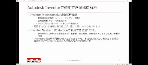 第 5 弾 : 設計で活用するシミュレーション（１） ～Inventorによる基本的な解析から非線形解析まで～