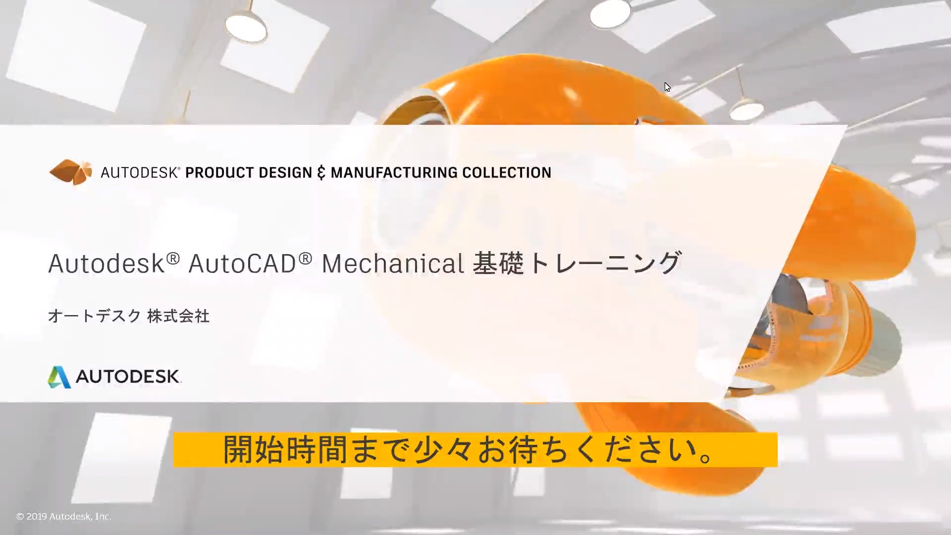 機械設計の効率化のために（その1）-AutoCAD Mechanical 基礎