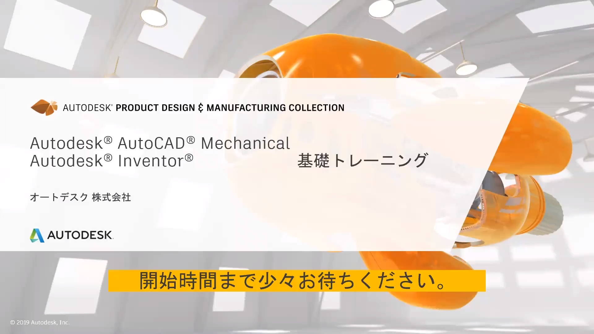 Autodesk AutoCAD Mechanical & Inventor 基礎トレーニング | Autodesk