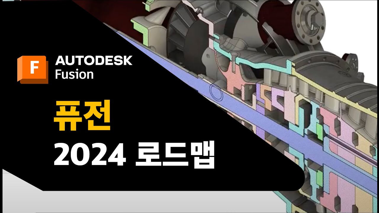 Solution | Autodesk Fusion 2024 What's new? | Autodesk