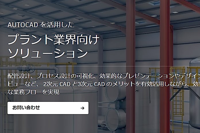 Plant Eng Hub｜オートデスク プラント エンジ ハブ | Autodesk
