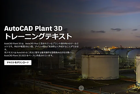 jjdean2019、オートデスクAutoCAD2000 Plant Eng Hub｜オートデスク プラント エンジ ハブ | Autodesk