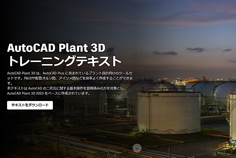 Plant Eng Hub｜オートデスク プラント エンジ ハブ | Autodesk