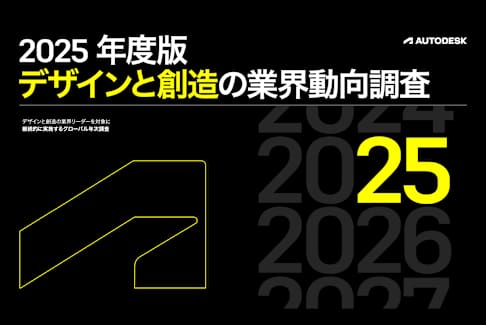 応用技術株式会社｜事例 | Autodesk
