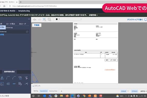 AutoCADから始めるDX | Autodesk