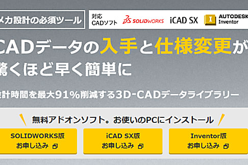 ミスミ RAPiD DesignのInventor対応開始 | Autodesk