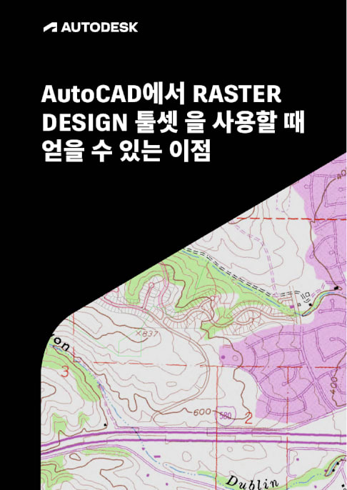 AutoCAD에서 Raster Design 툴셋을 사용할 때의 이점.pdf