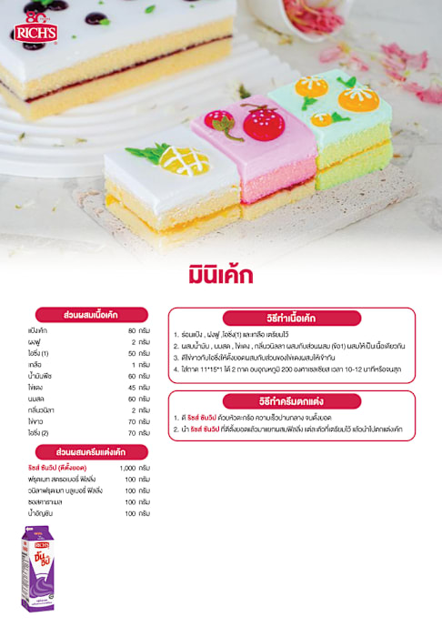 มินิเค้ก