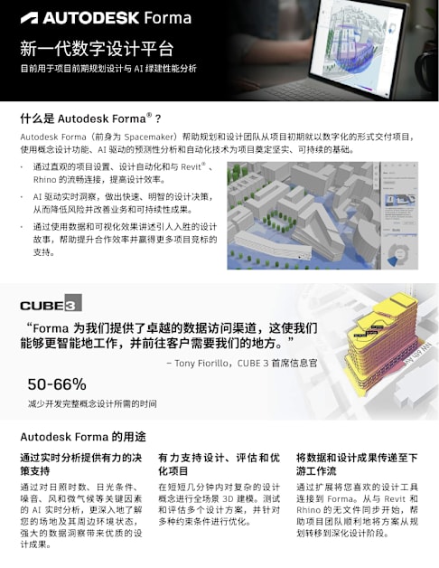Autodesk Forma：新一代数字设计平台