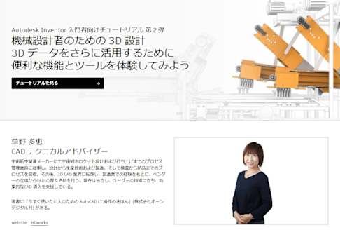 Autodesk Inventor 入門者向けチュートリアル