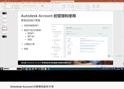 Autodesk Account 的管理和使用