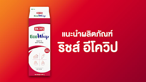 รู้จักกับ ริชส์ อีโควิป