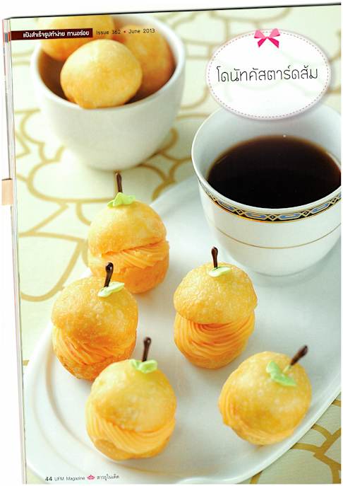 โดนัทครีมส้ม