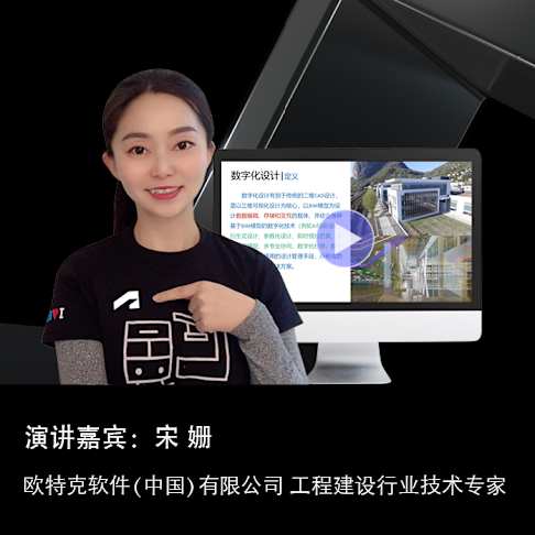 AEC Talks – 工程建设领域数字化应用及价值体现 ｜数字化设计