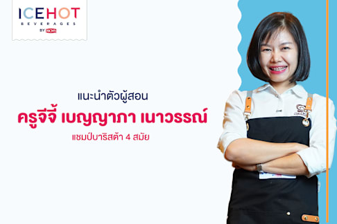 แนะนำตัวครูผู้สอน