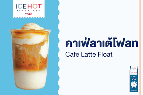 คาเฟ่ลาเต้โฟลท