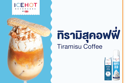 ทิรามิสุคอฟฟี่