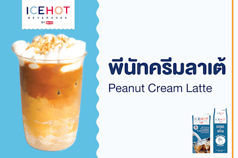 พีนัทครีมลาเต้