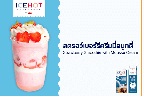 สตรอว์เบอร์รีครีมมี่สมูทตี้