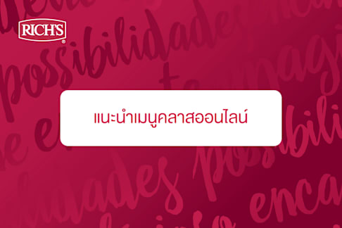 แนะนำเมนูออนไลน์คลาส