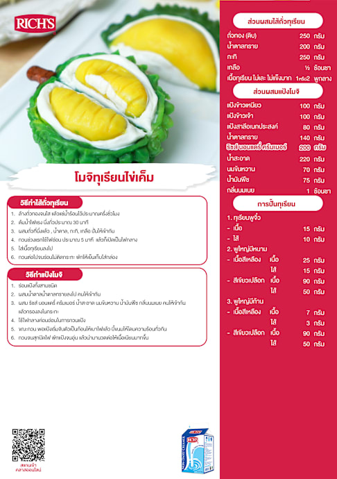 โมจิทุเรียนไข่เค็ม