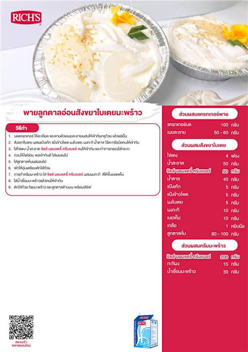 พายลูกตาลอ่อนสังขยาใบเตย