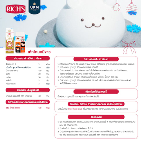 เค้กโดมหมีขาว