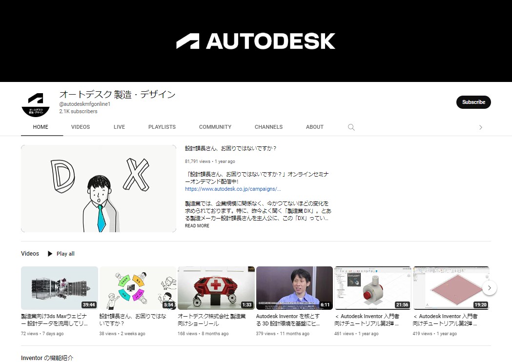 オートデスク 製造・デザイン｜YouTube | autodesk.com