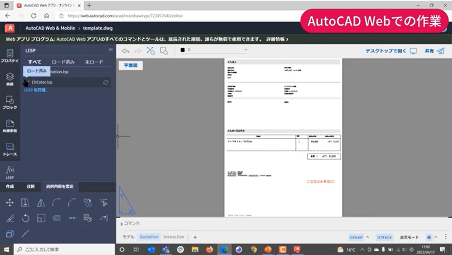 AutoCADから始めるDX | Autodesk