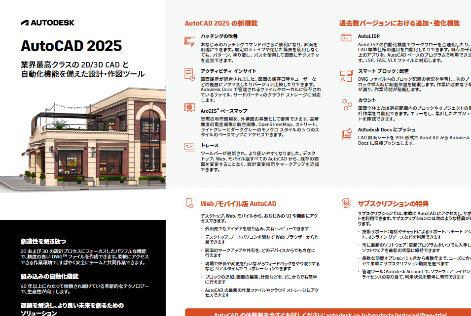 AutoCAD 2025 ご利用ガイドブック はじめてのAutoCAD 2025/2024 作図と修正の操作がわかる本