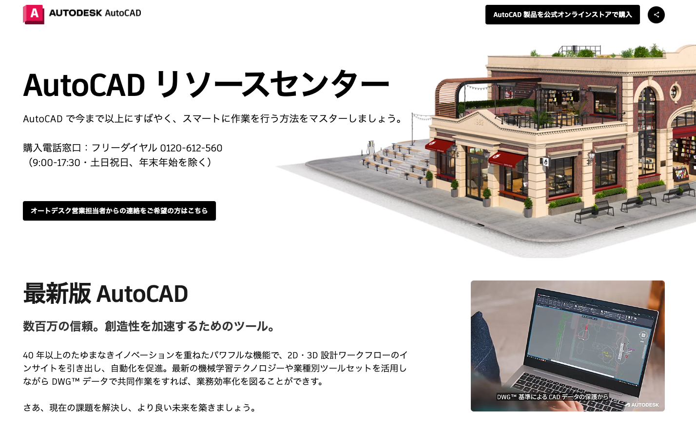 オートデスク 製造業向けハブサイト Autodesk Japan D&M HUB | Autodesk