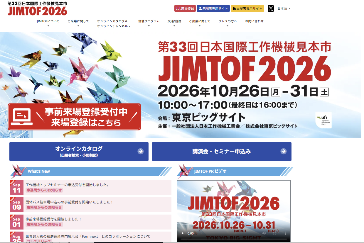 10月26日(月)～31日(土)｜東京ビッグサイト｜JIMTOF2026 | Autodesk
